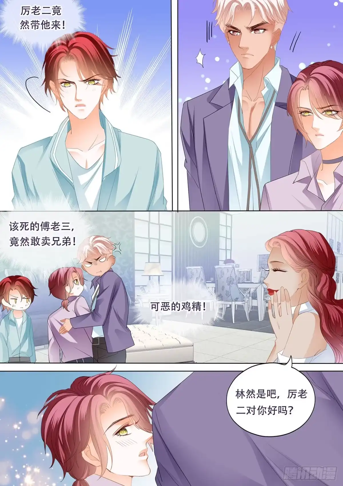 《霸道小叔，请轻撩！》大彤你可别玩过火 第11页