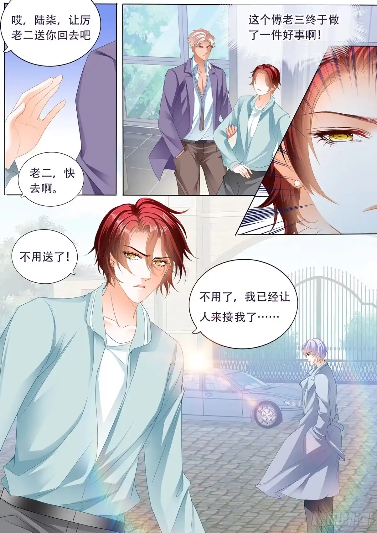 《霸道小叔，请轻撩！》大彤你可别玩过火 第14页