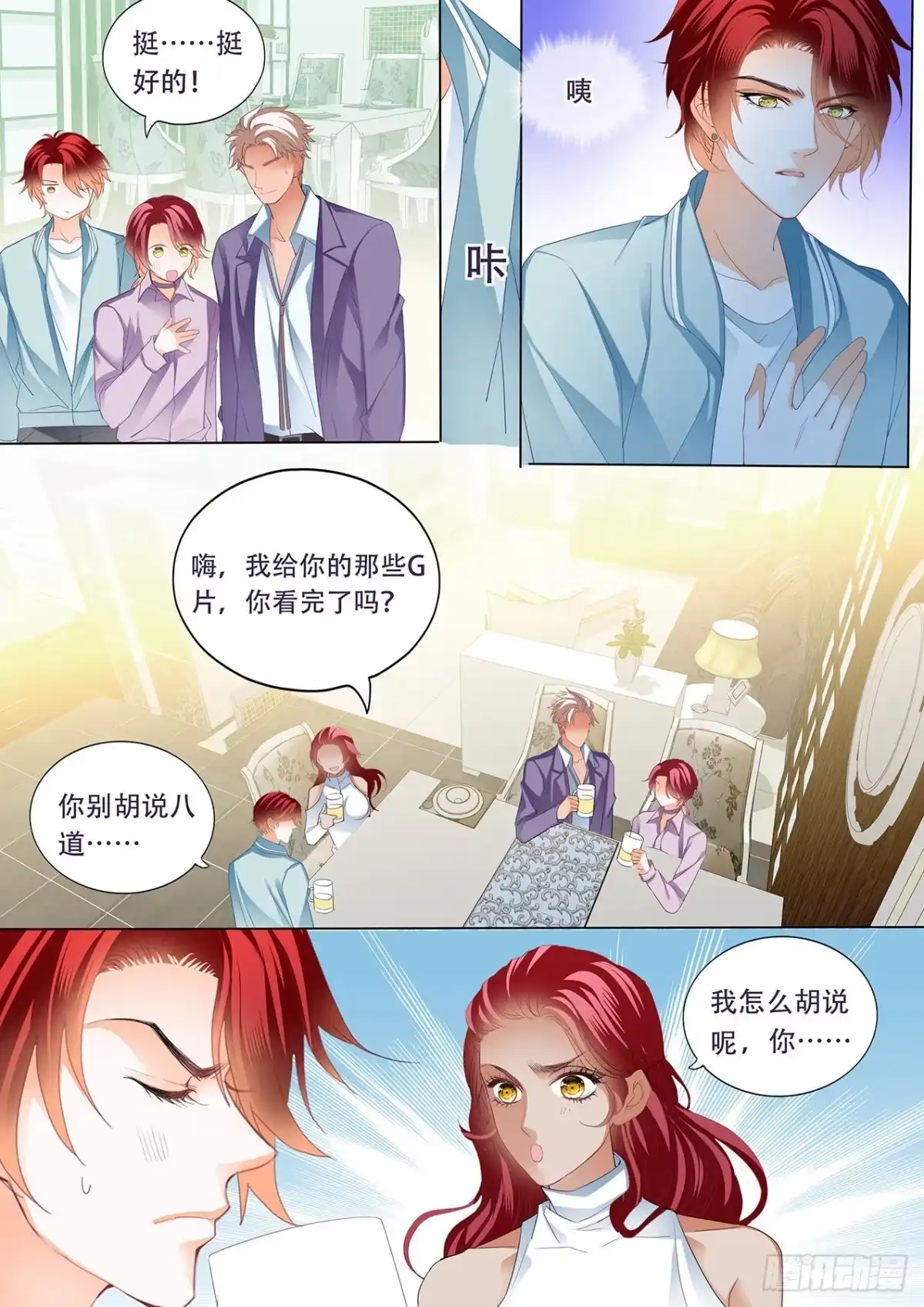 《霸道小叔，请轻撩！》大彤你可别玩过火 第12页