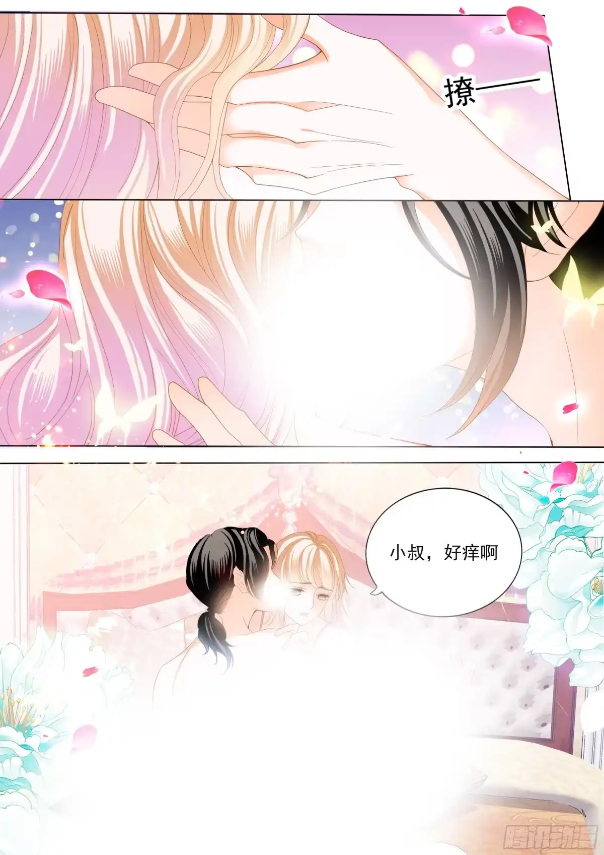 《霸道小叔，请轻撩！》要对你不客气哦 第11页