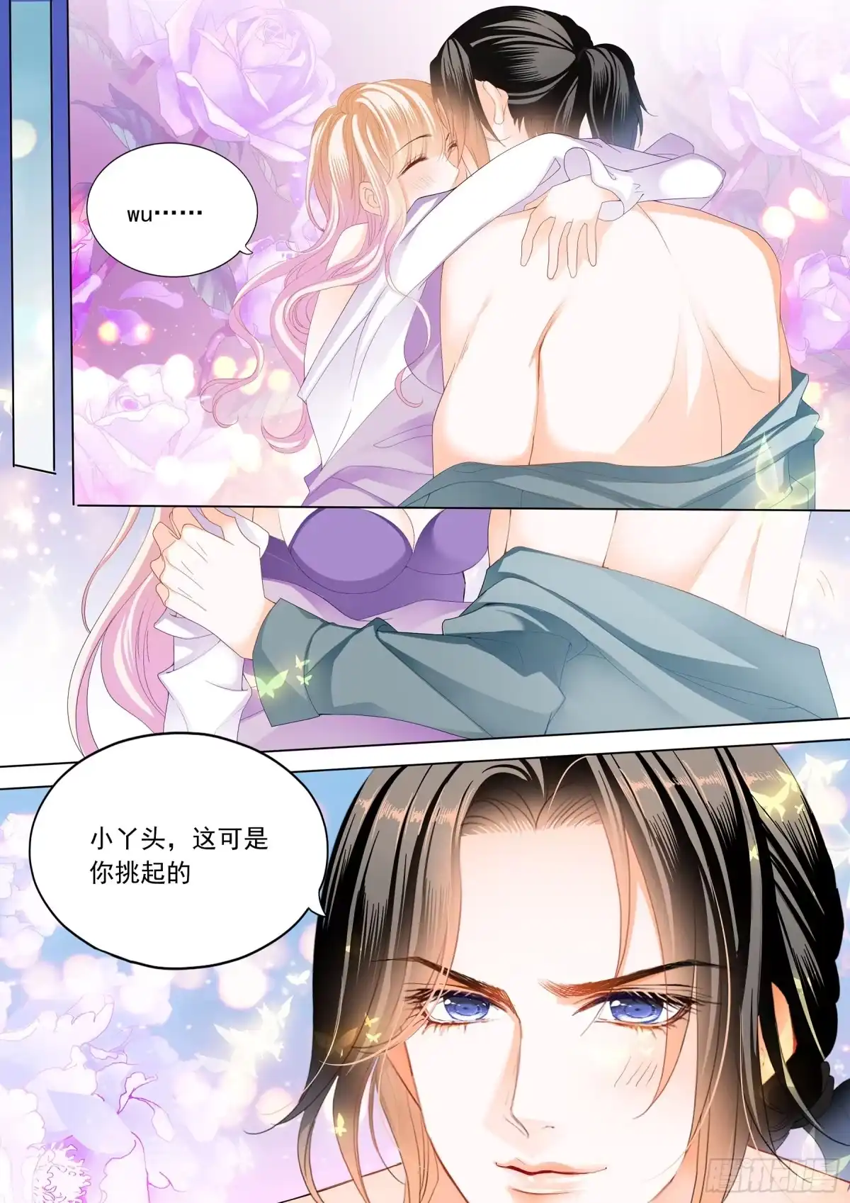 《霸道小叔，请轻撩！》要对你不客气哦 第10页