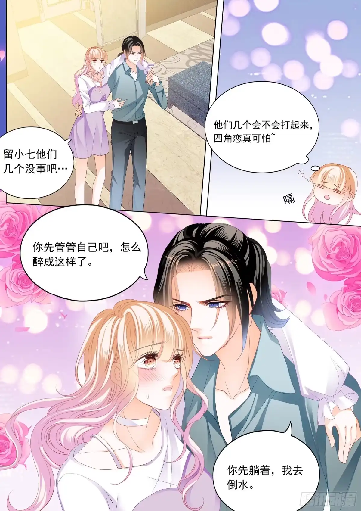 《霸道小叔，请轻撩！》要对你不客气哦 第3页