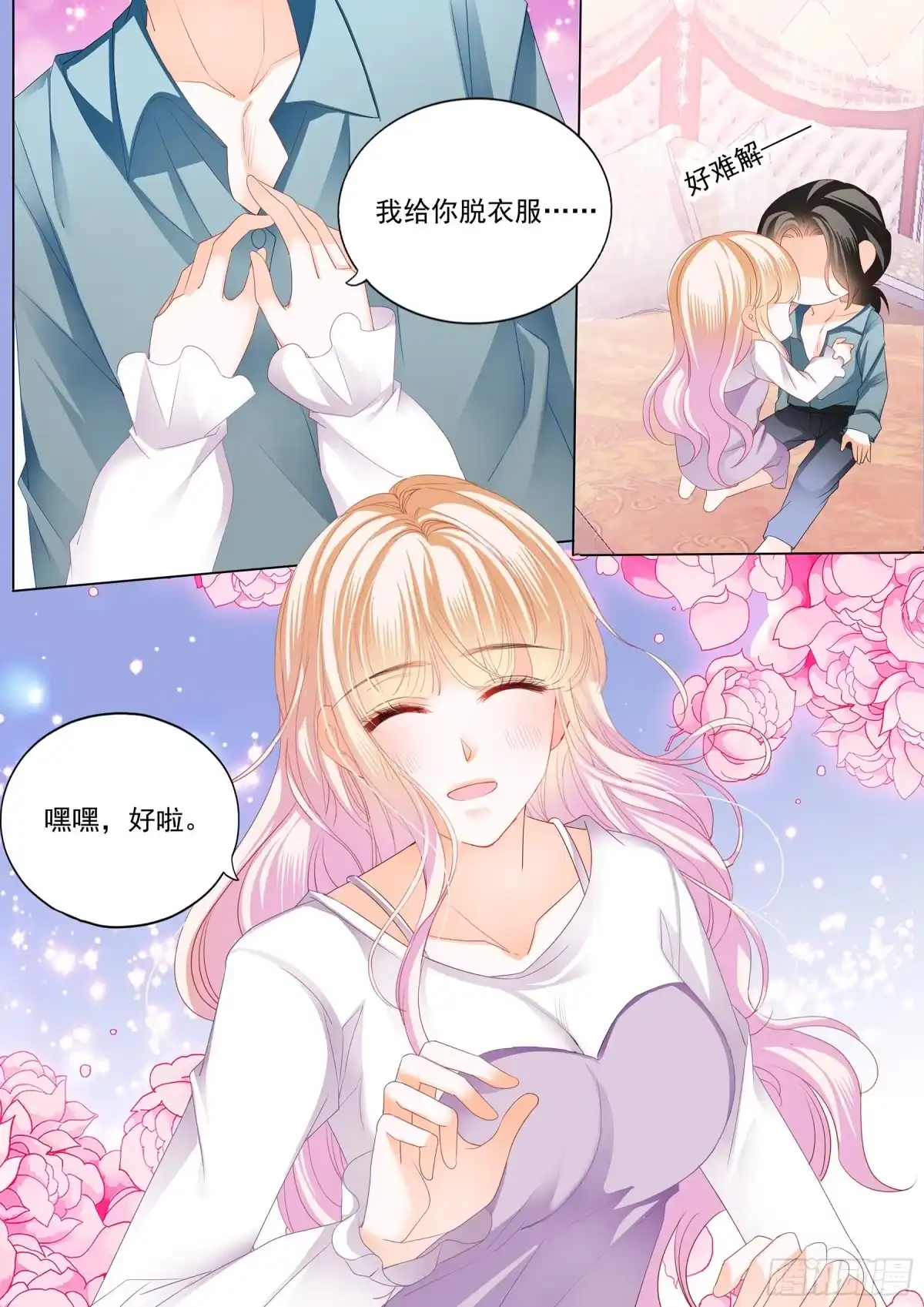 《霸道小叔，请轻撩！》要对你不客气哦 第7页