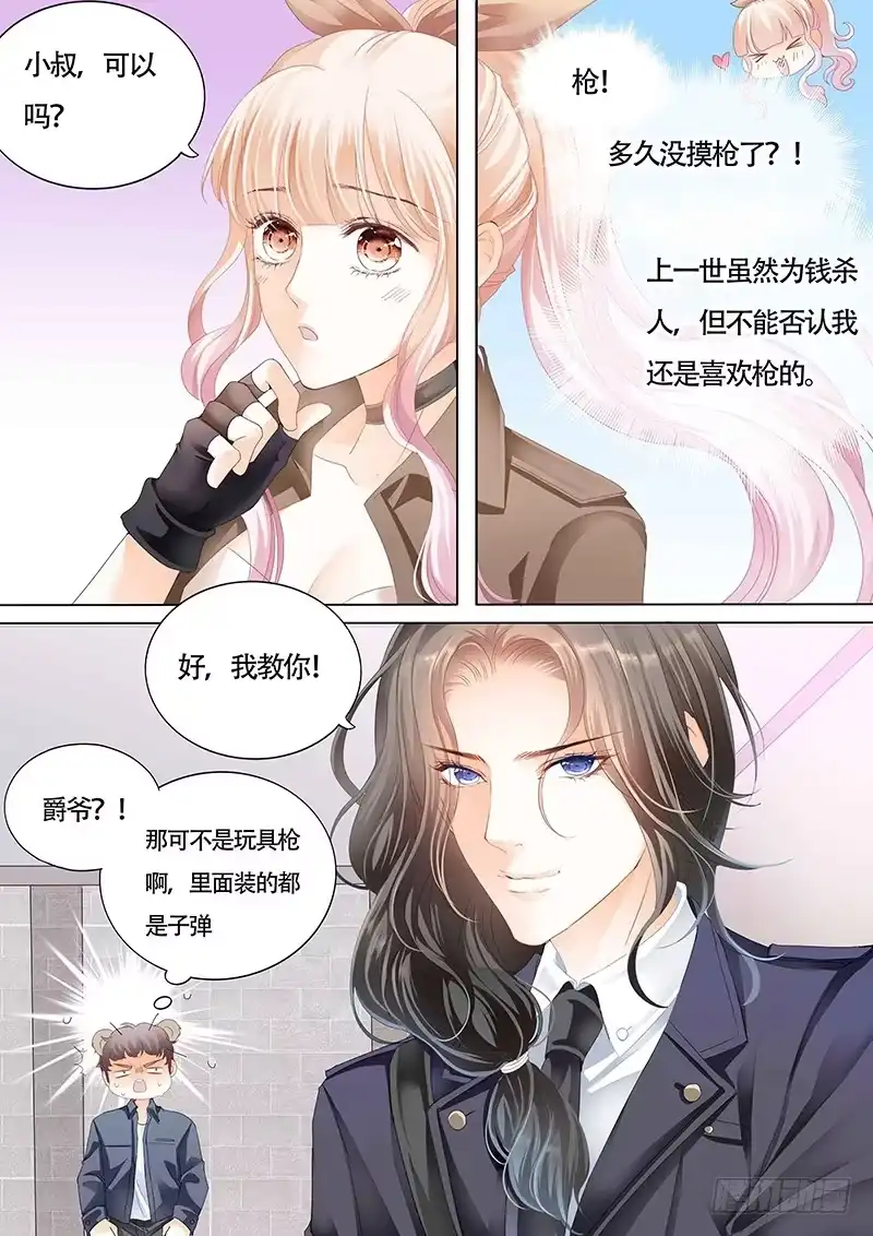 《霸道小叔，请轻撩！》和小叔比射击 第7页