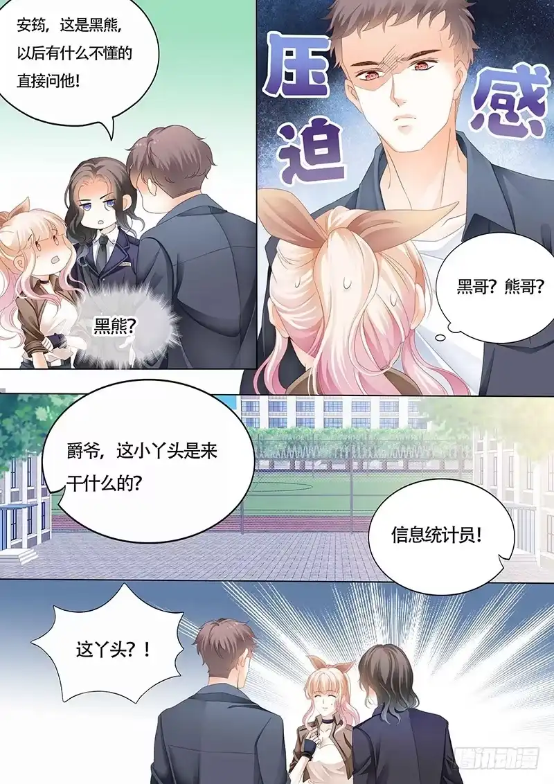 《霸道小叔，请轻撩！》和小叔比射击 第4页
