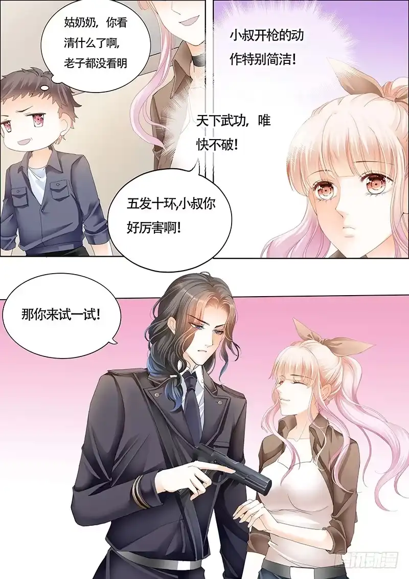 《霸道小叔，请轻撩！》和小叔比射击 第11页