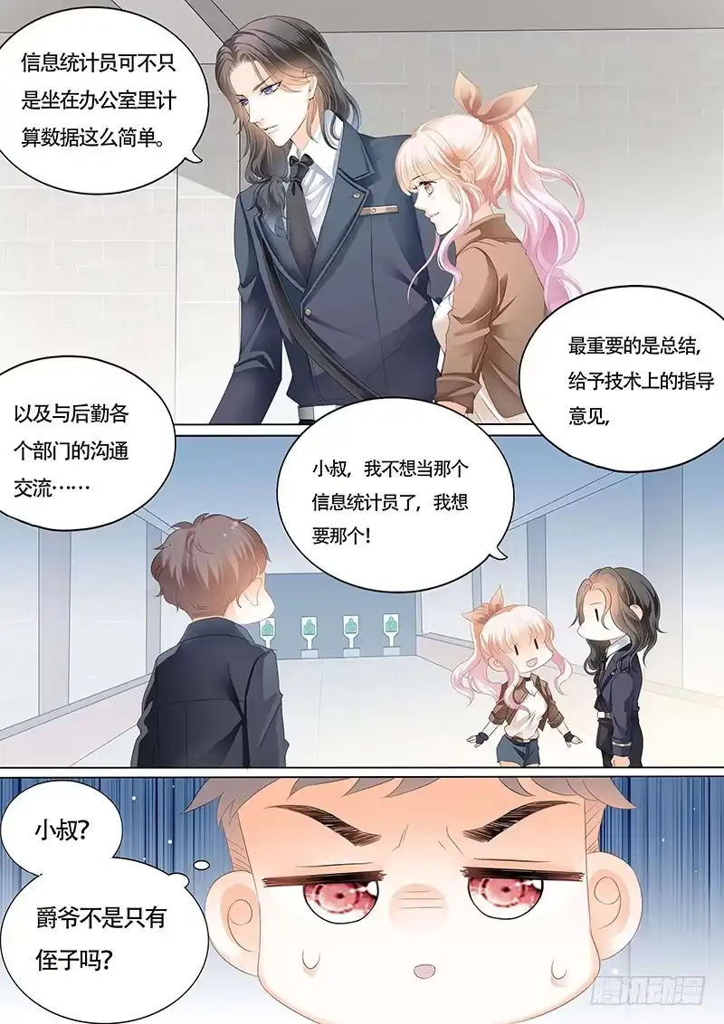 《霸道小叔，请轻撩！》和小叔比射击 第5页