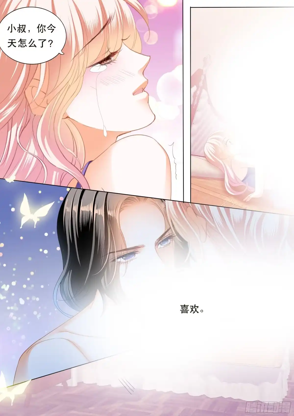 《霸道小叔，请轻撩！》狠狠地惩罚 第5页