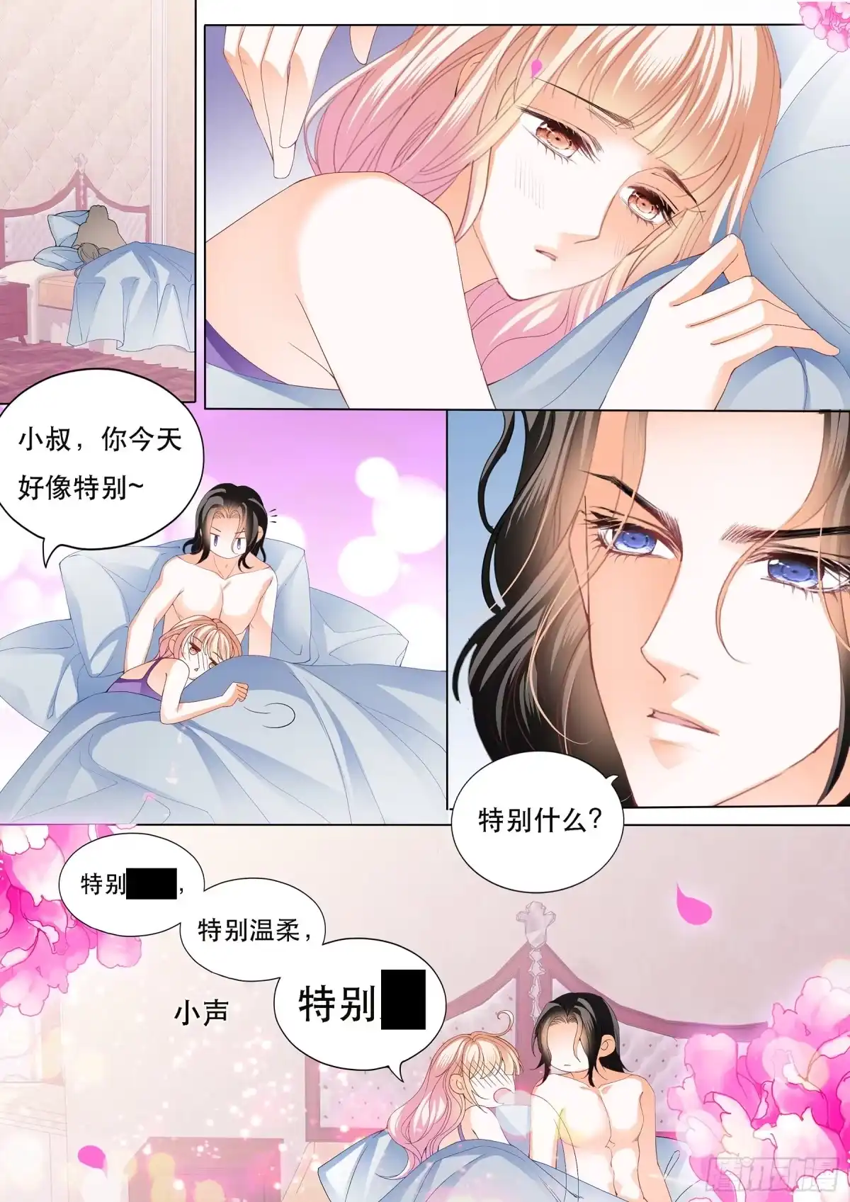 《霸道小叔，请轻撩！》狠狠地惩罚 第7页