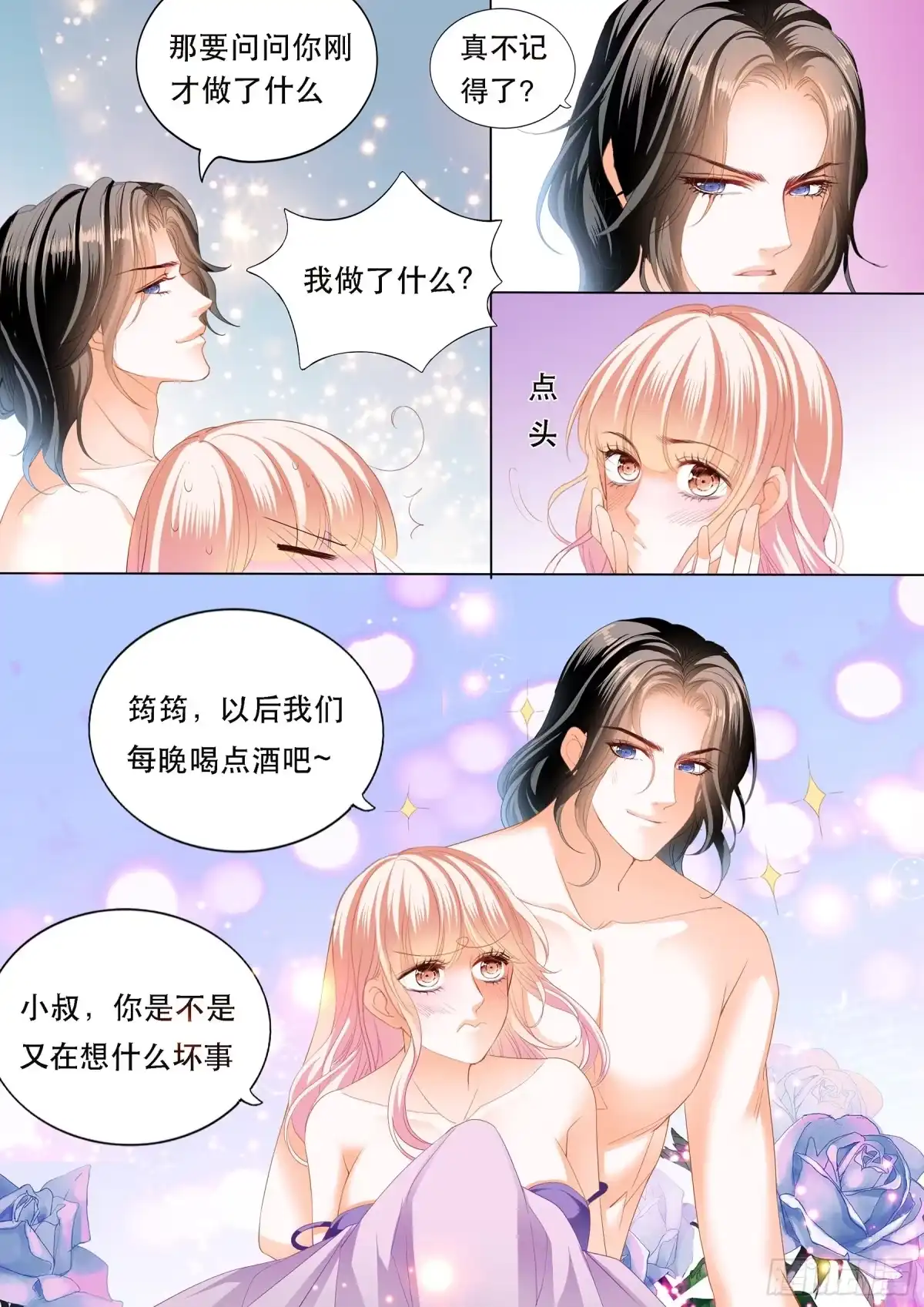 《霸道小叔，请轻撩！》狠狠地惩罚 第8页