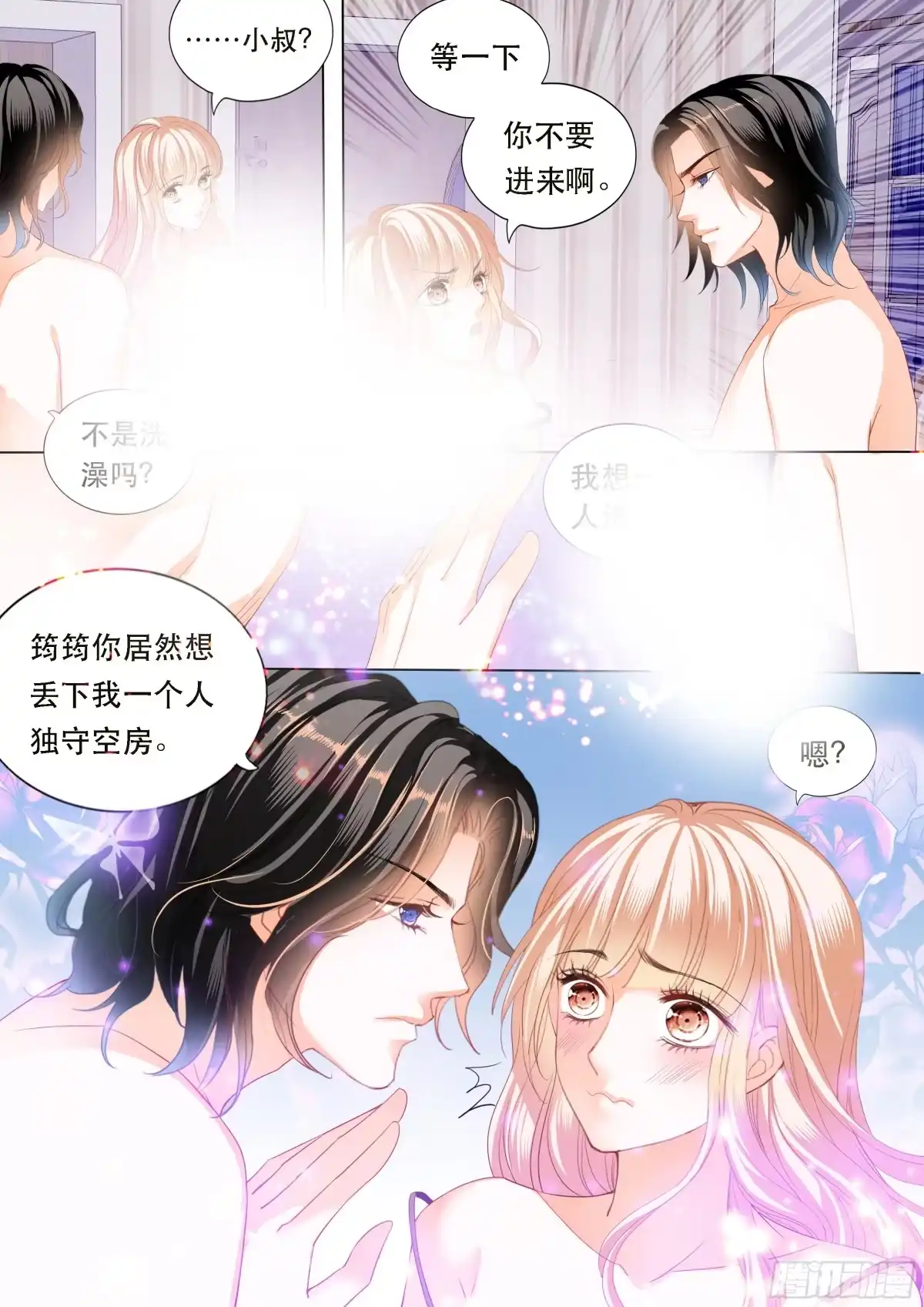 《霸道小叔，请轻撩！》狠狠地惩罚 第10页