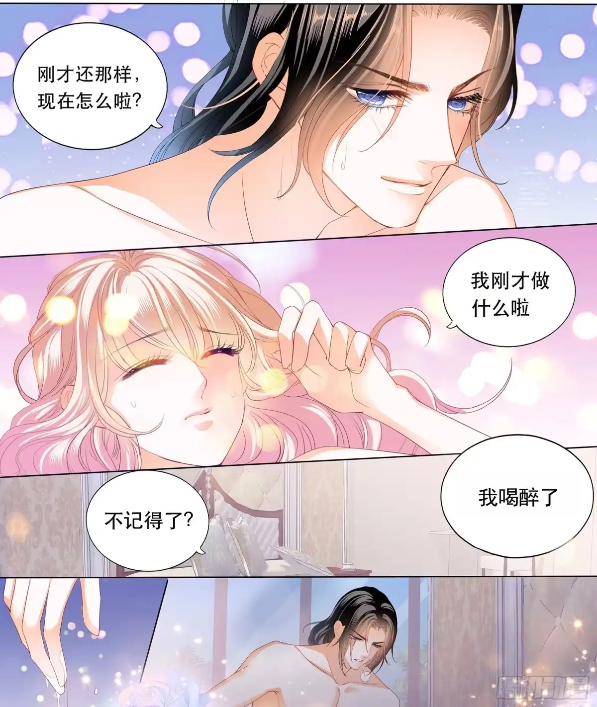 《霸道小叔，请轻撩！》狠狠地惩罚 第4页