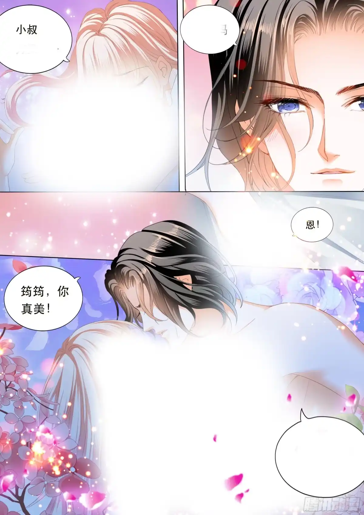 《霸道小叔，请轻撩！》狠狠地惩罚 第13页