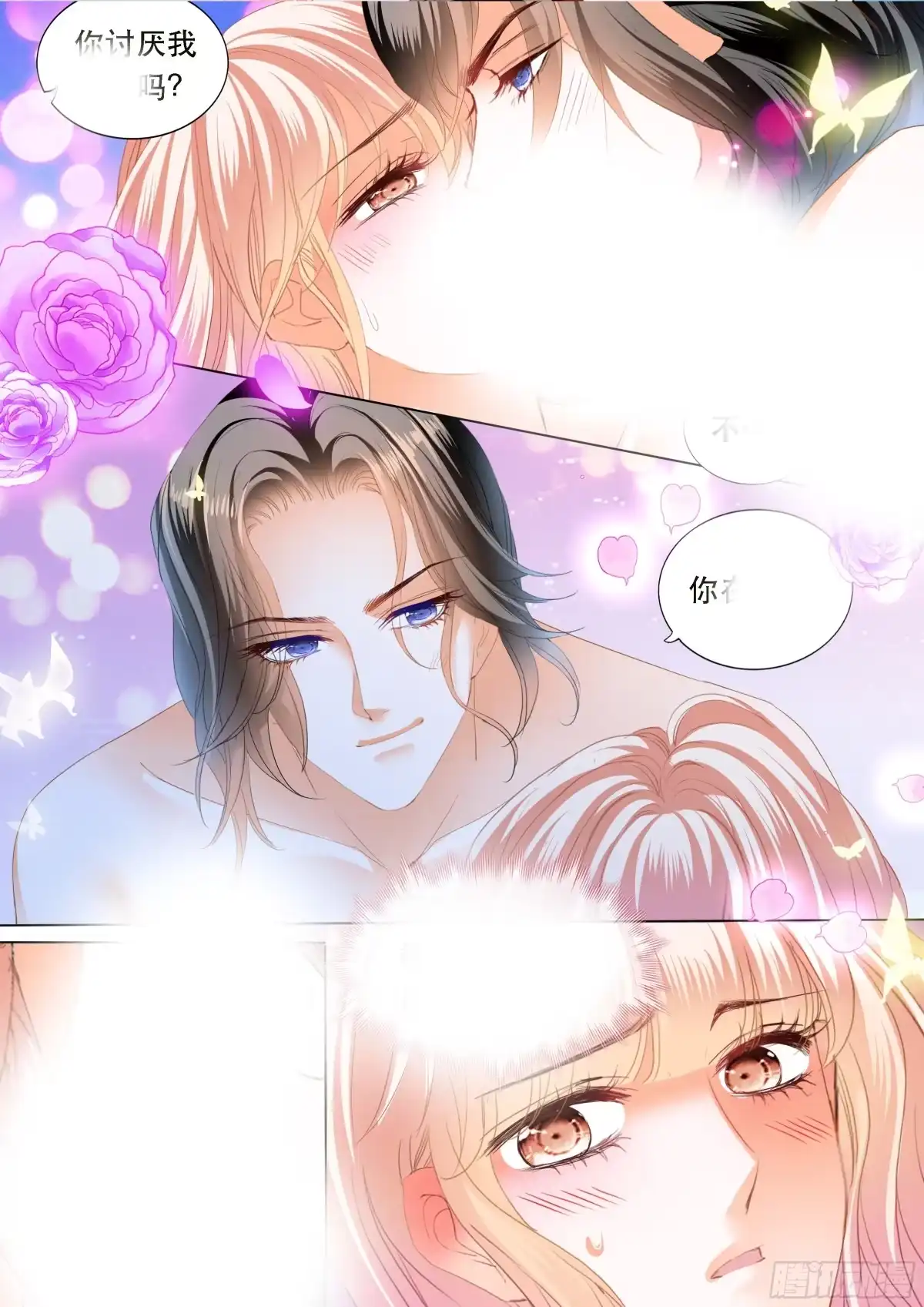 《霸道小叔，请轻撩！》狠狠地惩罚 第14页