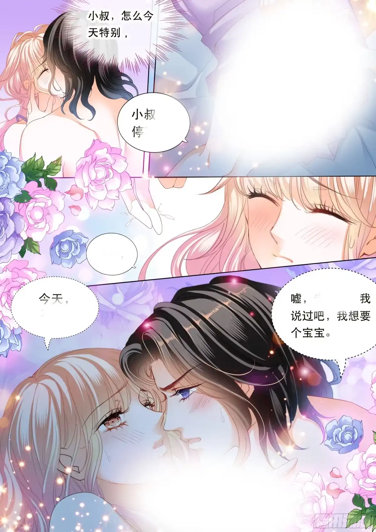 《霸道小叔，请轻撩！》狠狠地惩罚 第11页