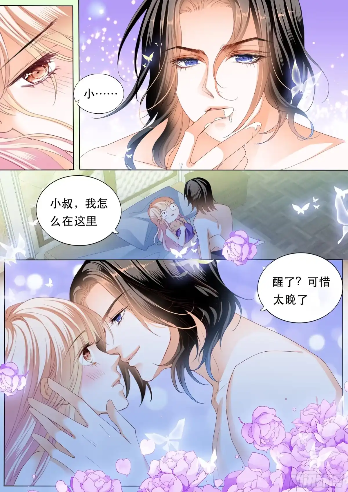 《霸道小叔，请轻撩！》狠狠地惩罚 第3页