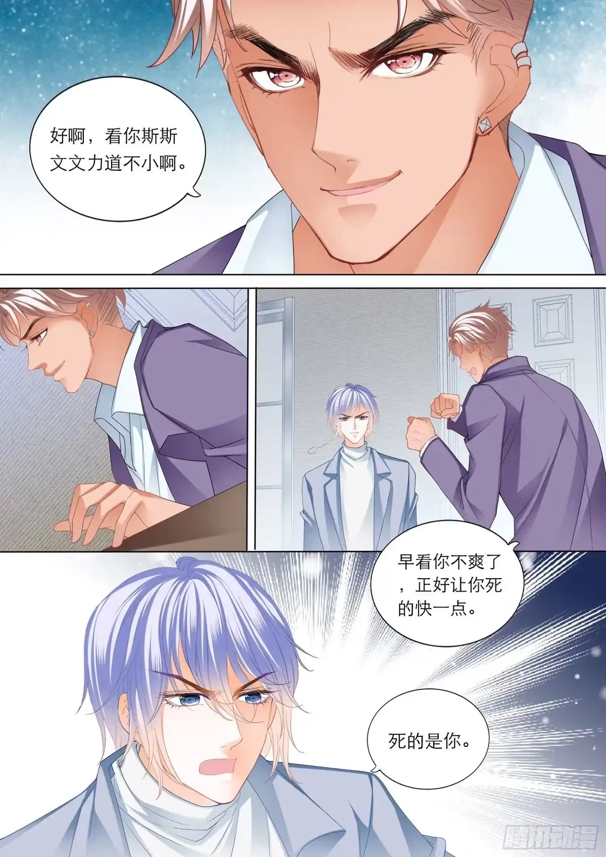 《霸道小叔，请轻撩！》喂不饱 第7页