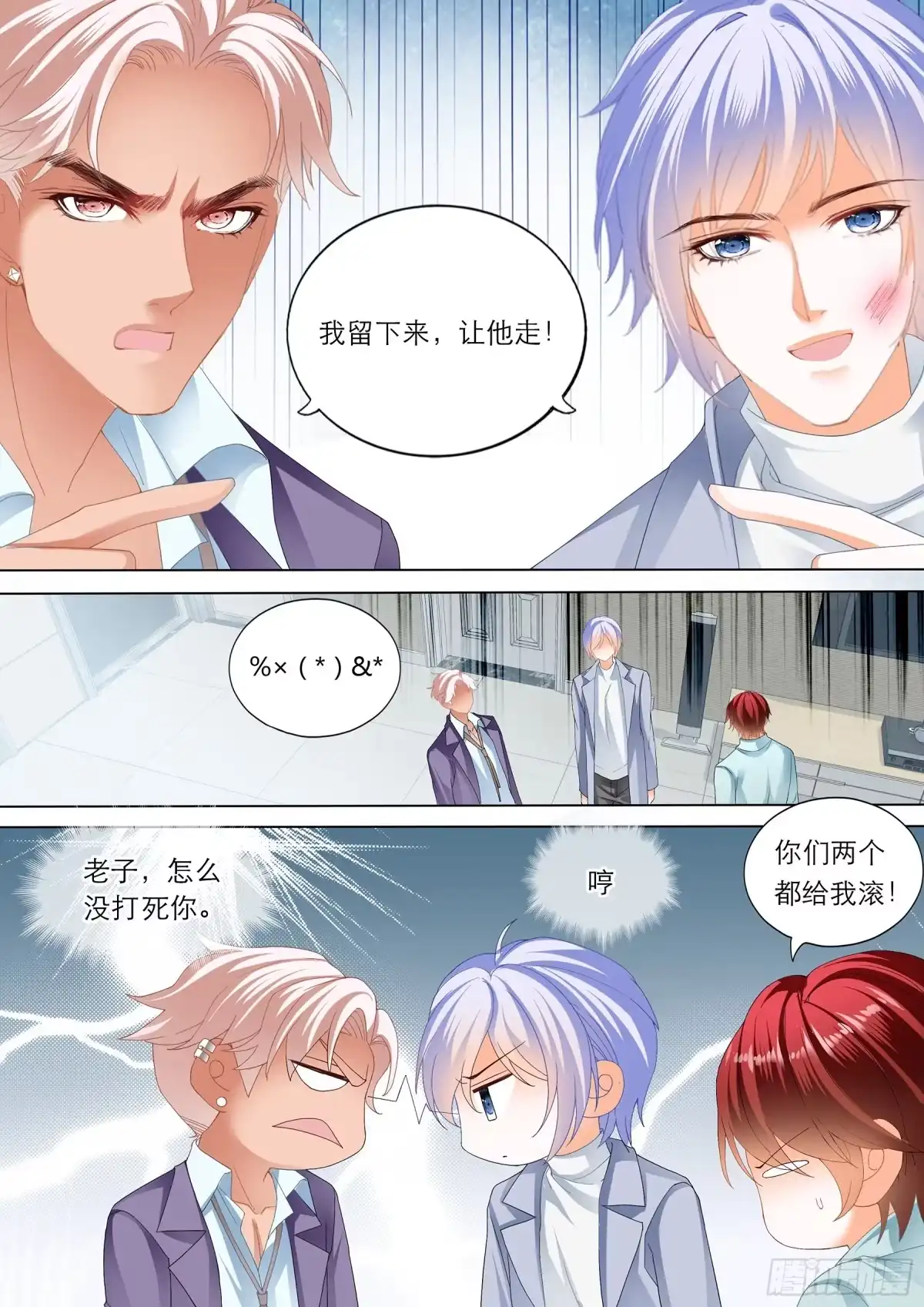 《霸道小叔，请轻撩！》喂不饱 第9页