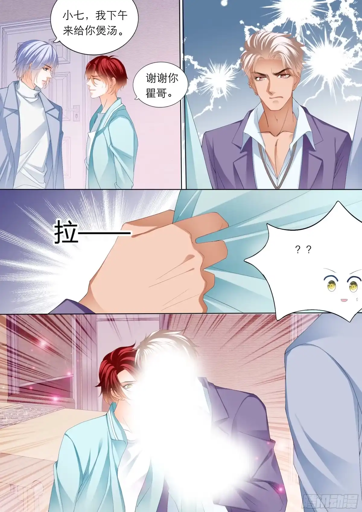 《霸道小叔，请轻撩！》喂不饱 第13页