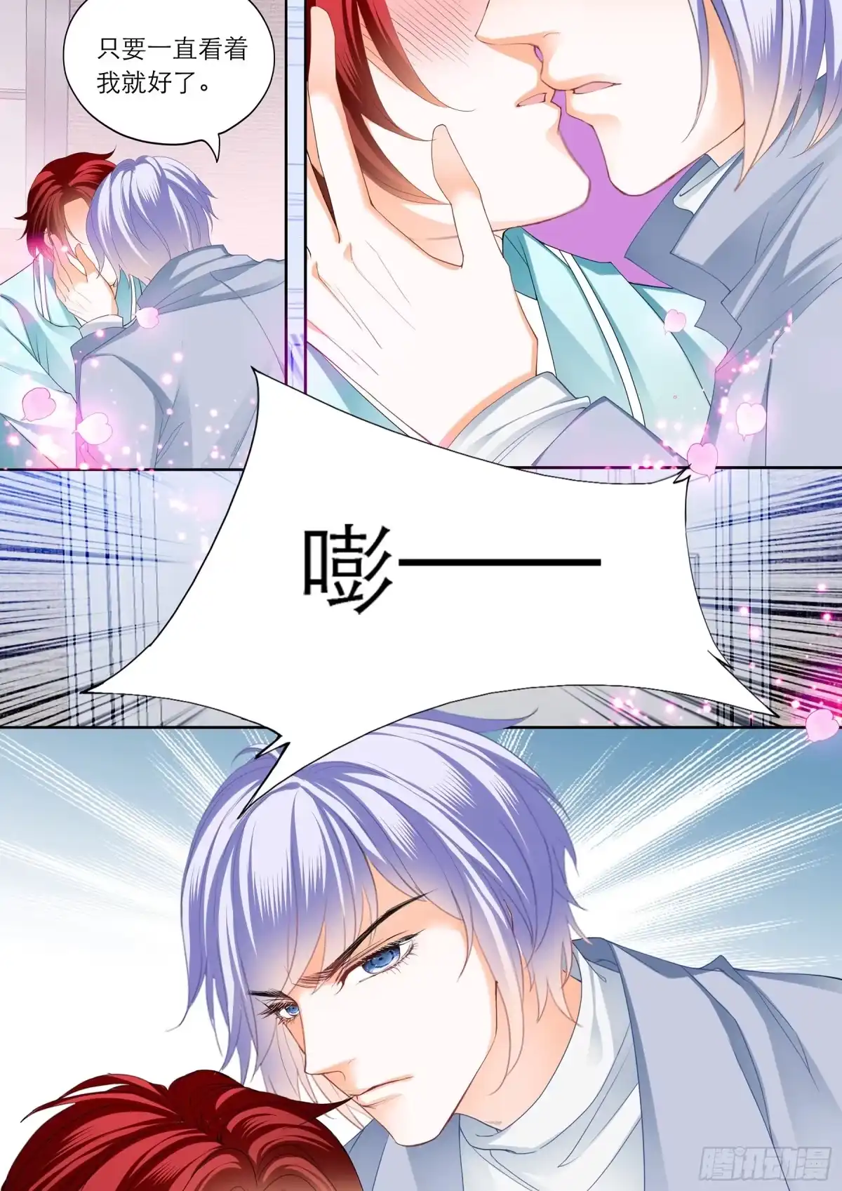 《霸道小叔，请轻撩！》喂不饱 第4页