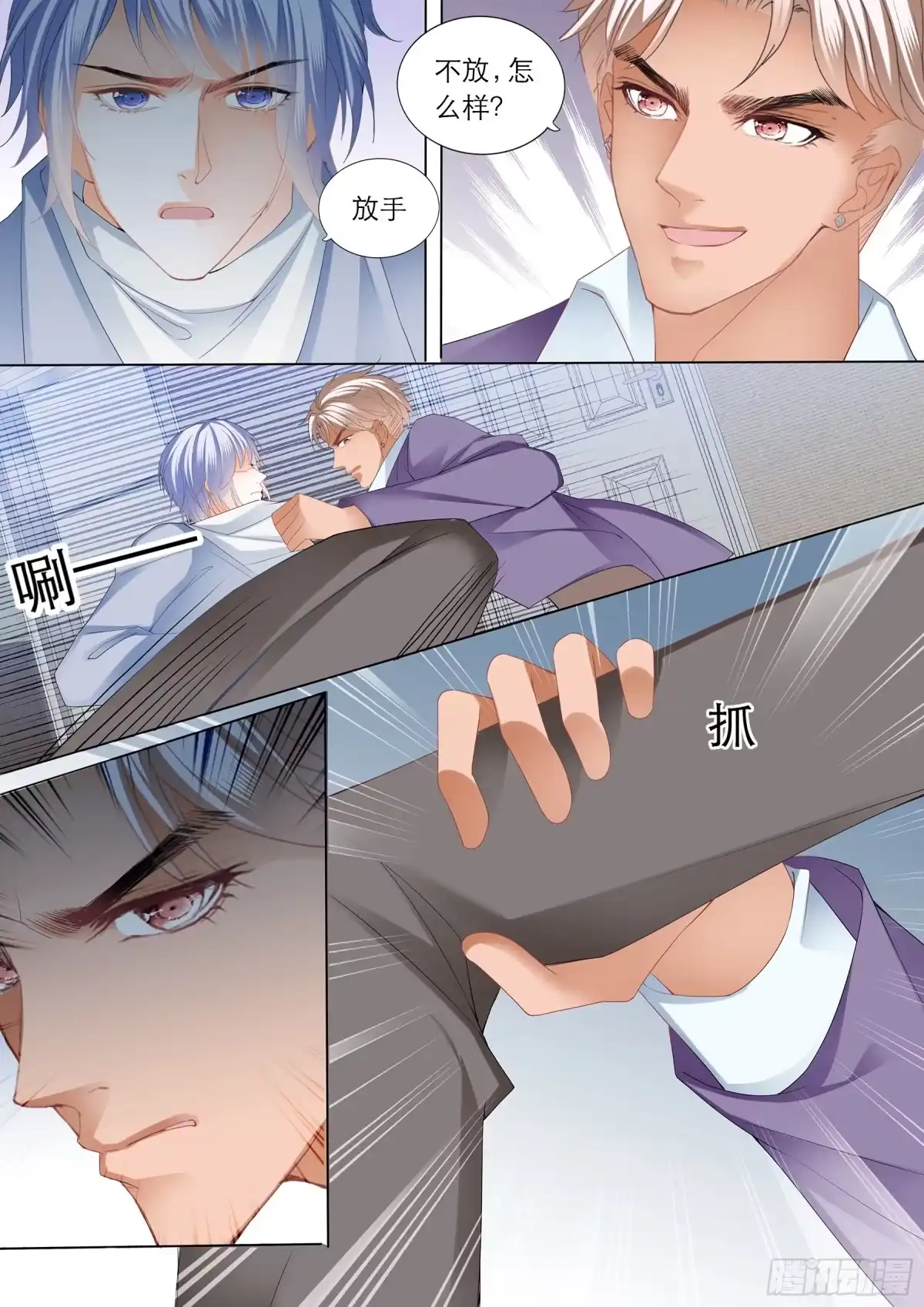 《霸道小叔，请轻撩！》喂不饱 第6页
