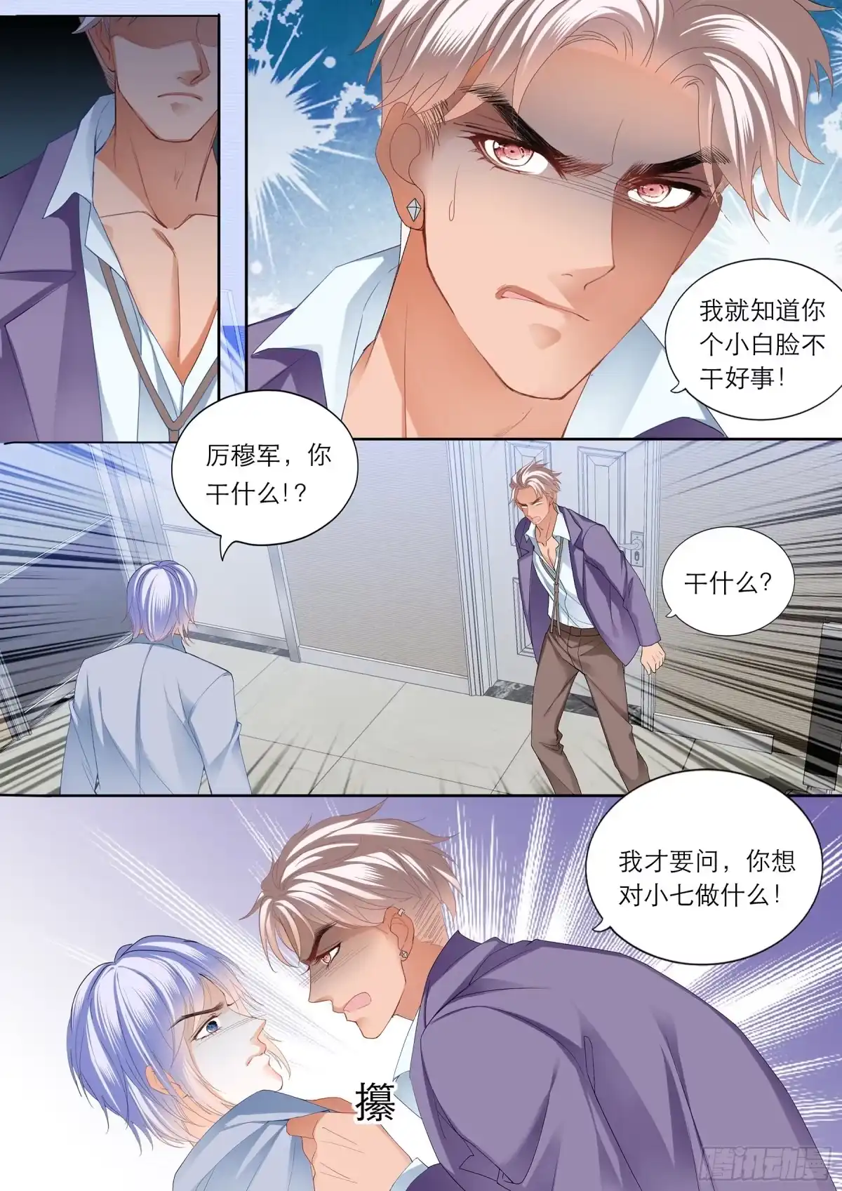 《霸道小叔，请轻撩！》喂不饱 第5页