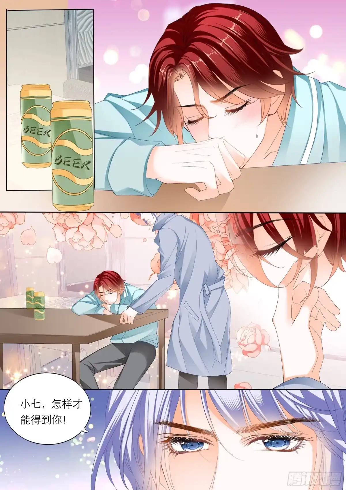 《霸道小叔，请轻撩！》喂不饱 第3页