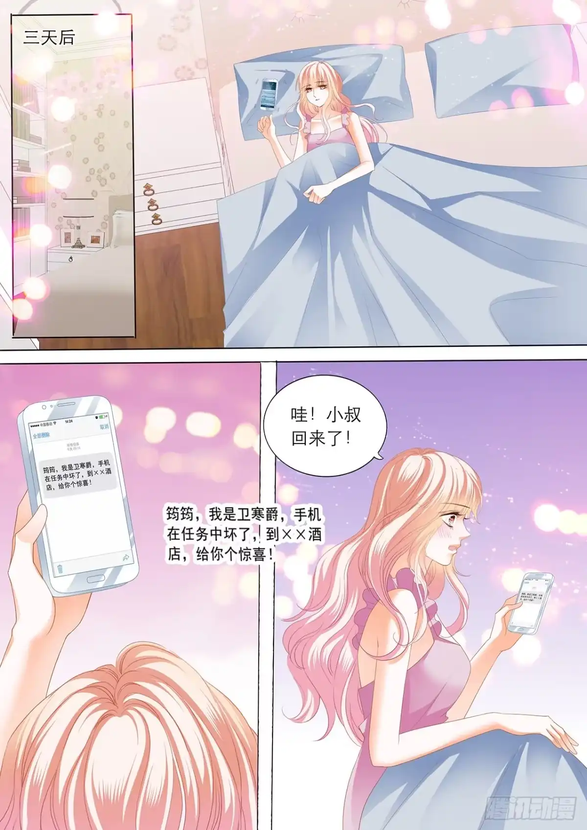 《霸道小叔，请轻撩！》筠筠和小叔遇险！ 第3页