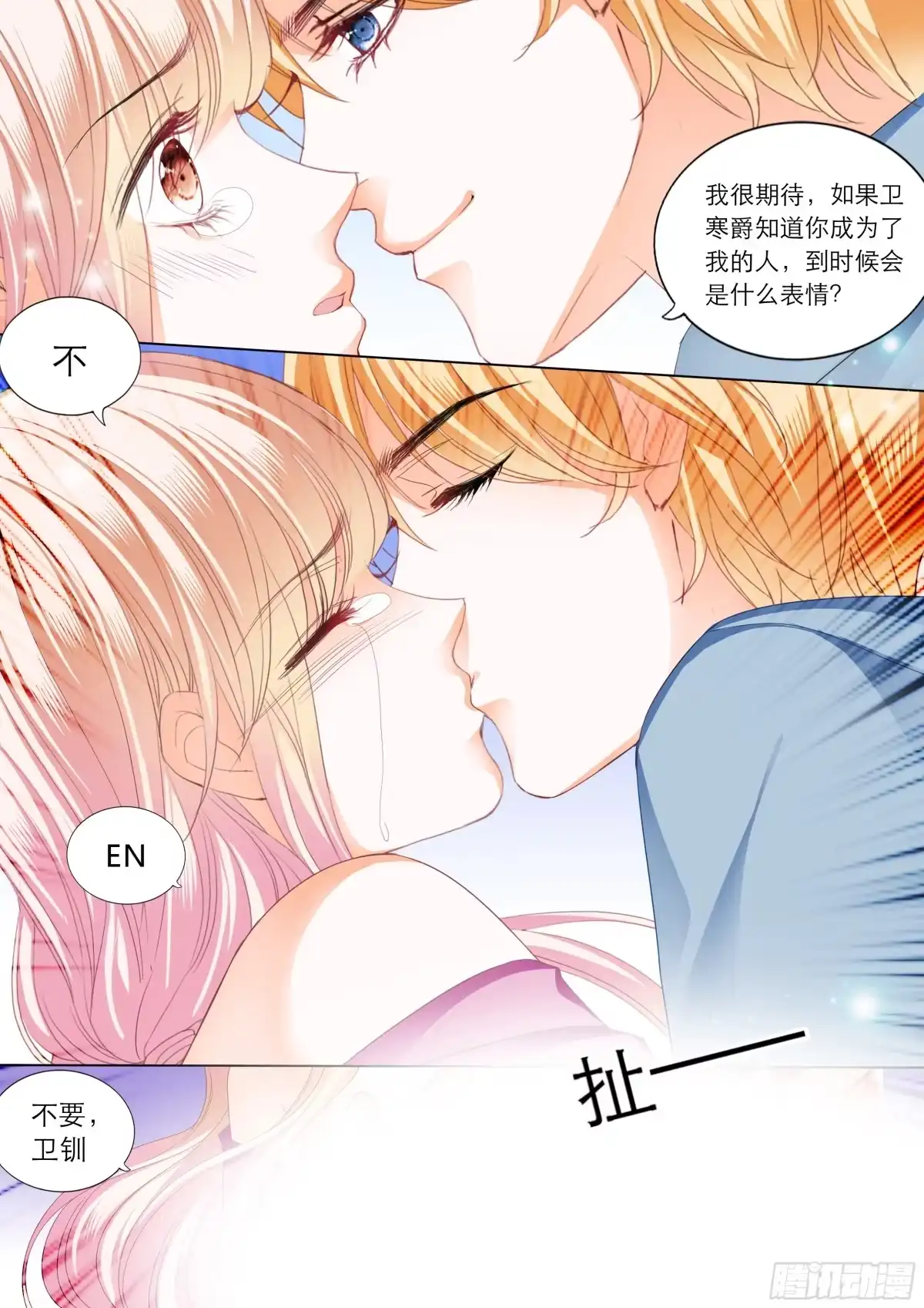 《霸道小叔，请轻撩！》筠筠和小叔遇险！ 第11页
