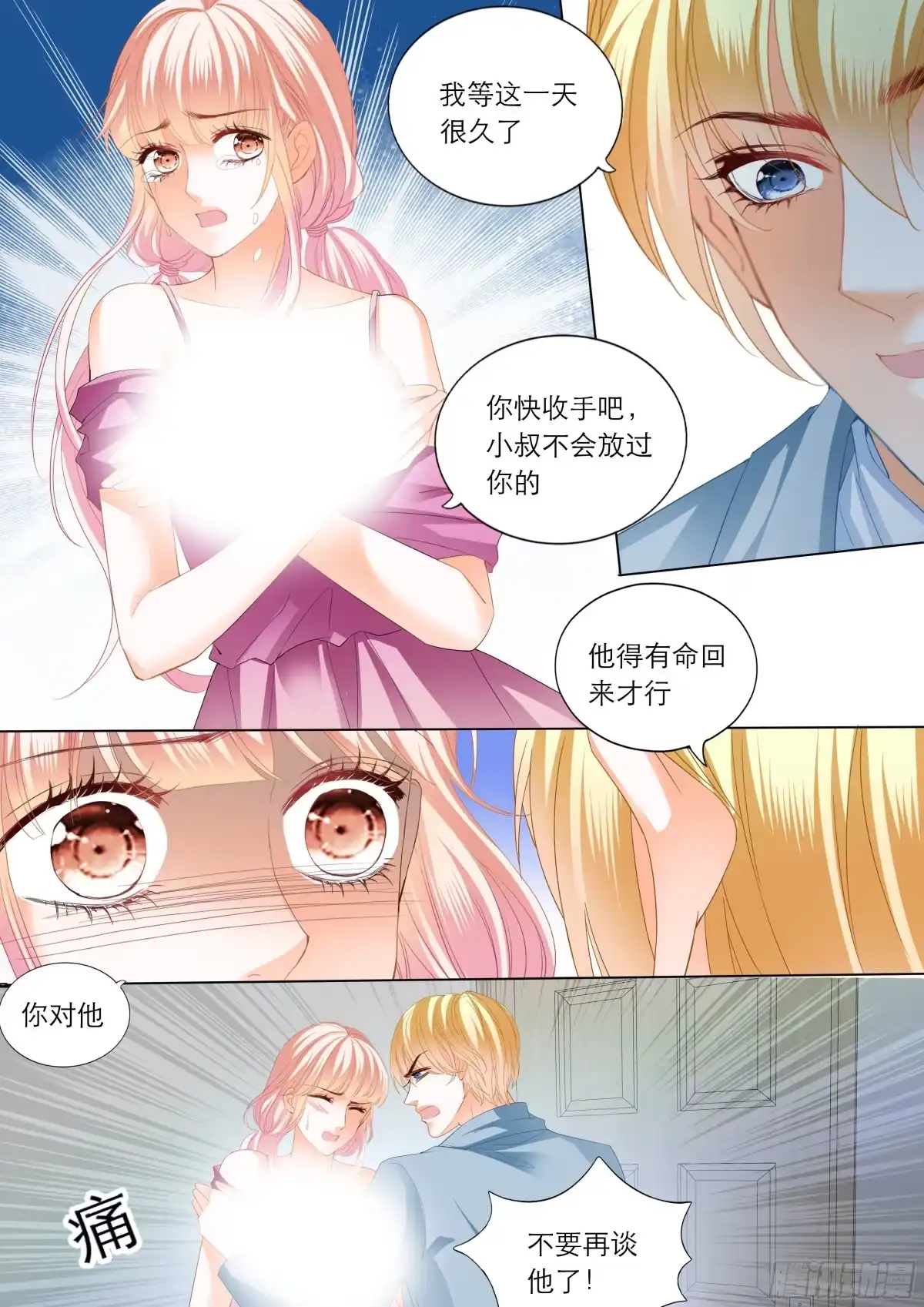 《霸道小叔，请轻撩！》筠筠和小叔遇险！ 第13页