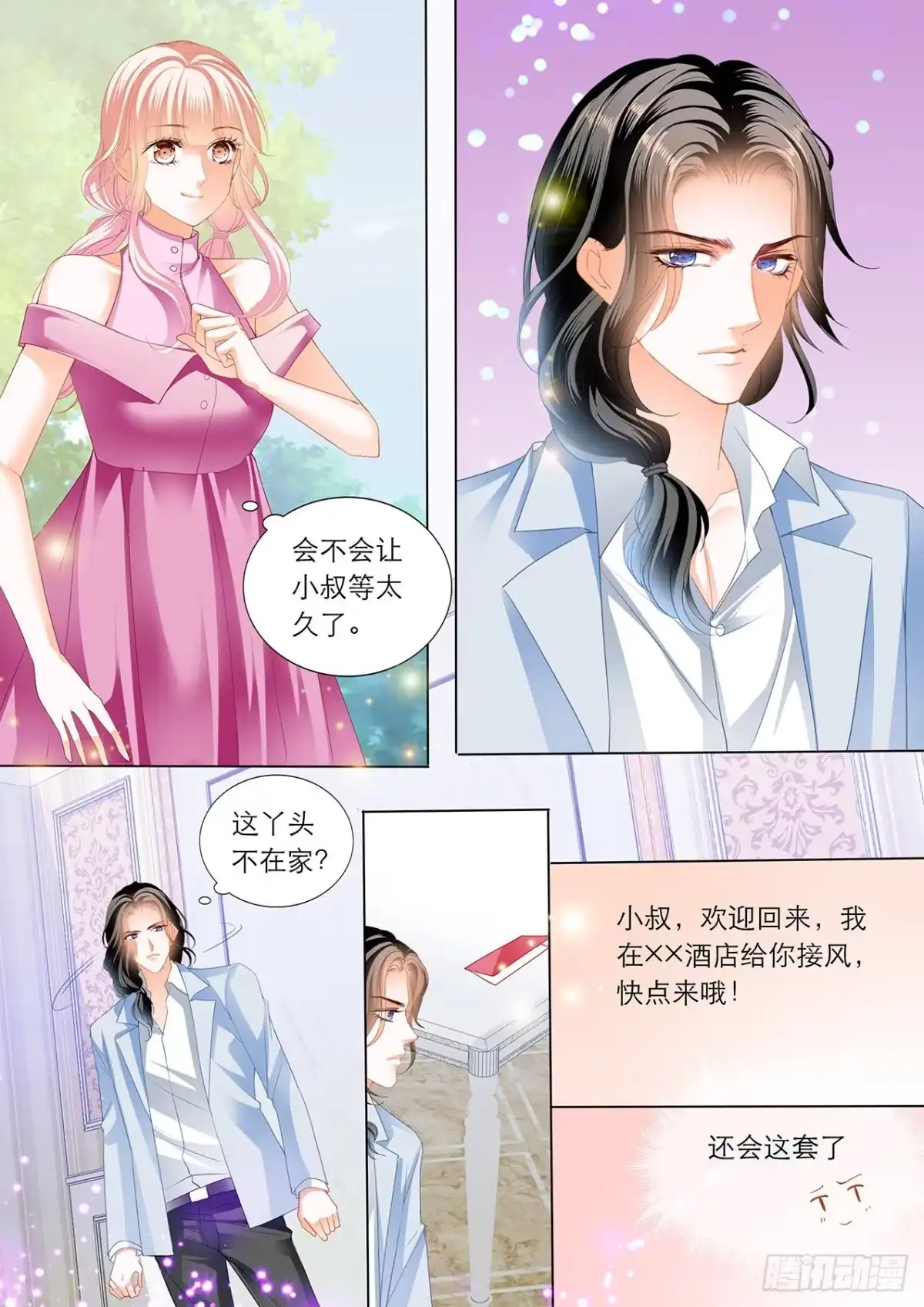 《霸道小叔，请轻撩！》筠筠和小叔遇险！ 第5页
