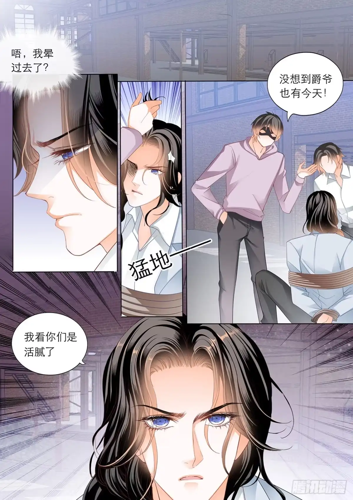 《霸道小叔，请轻撩！》筠筠和小叔遇险！ 第7页