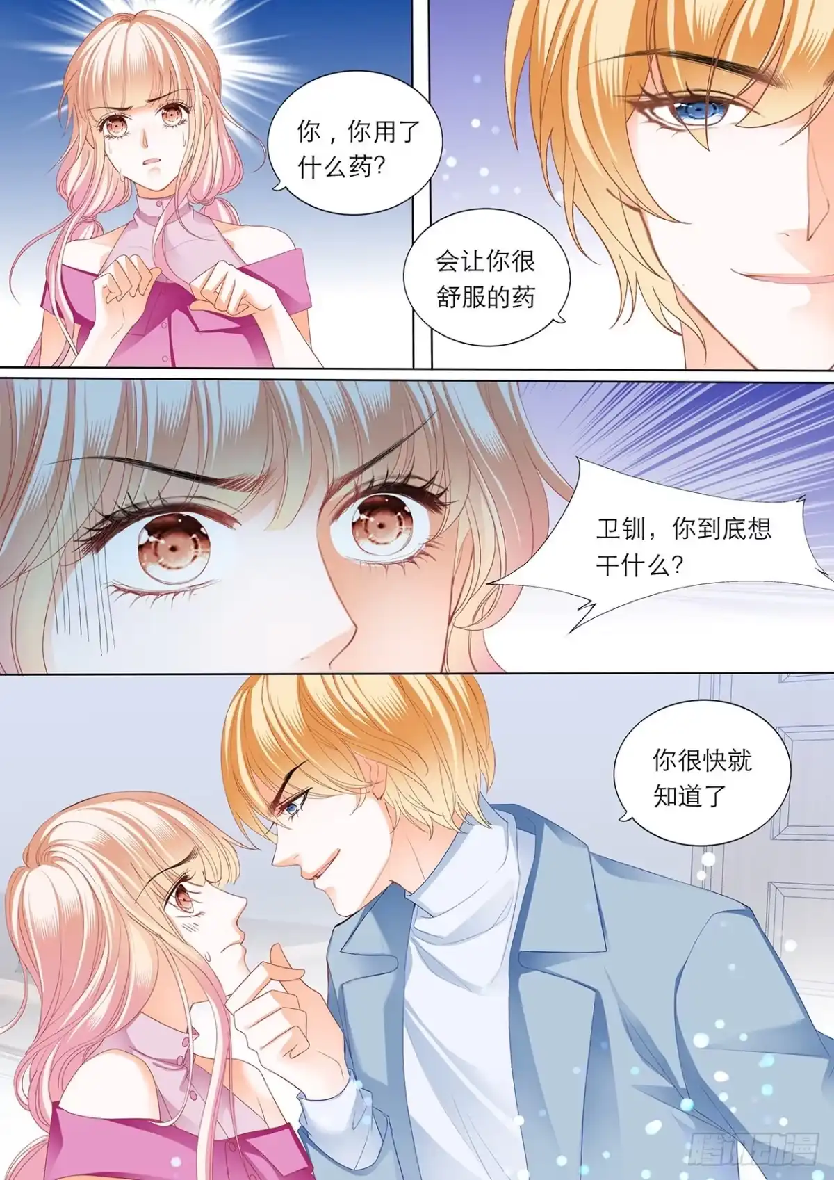 《霸道小叔，请轻撩！》筠筠和小叔遇险！ 第9页