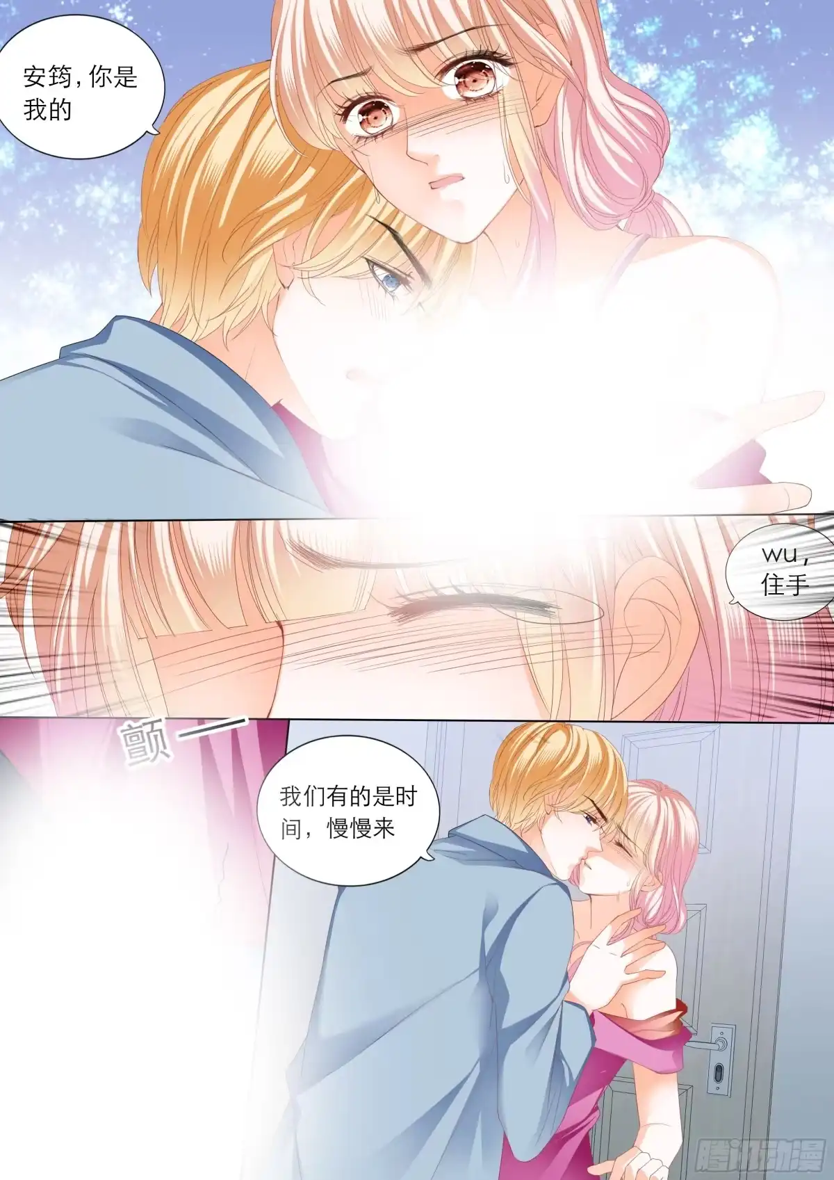 《霸道小叔，请轻撩！》筠筠和小叔遇险！ 第12页