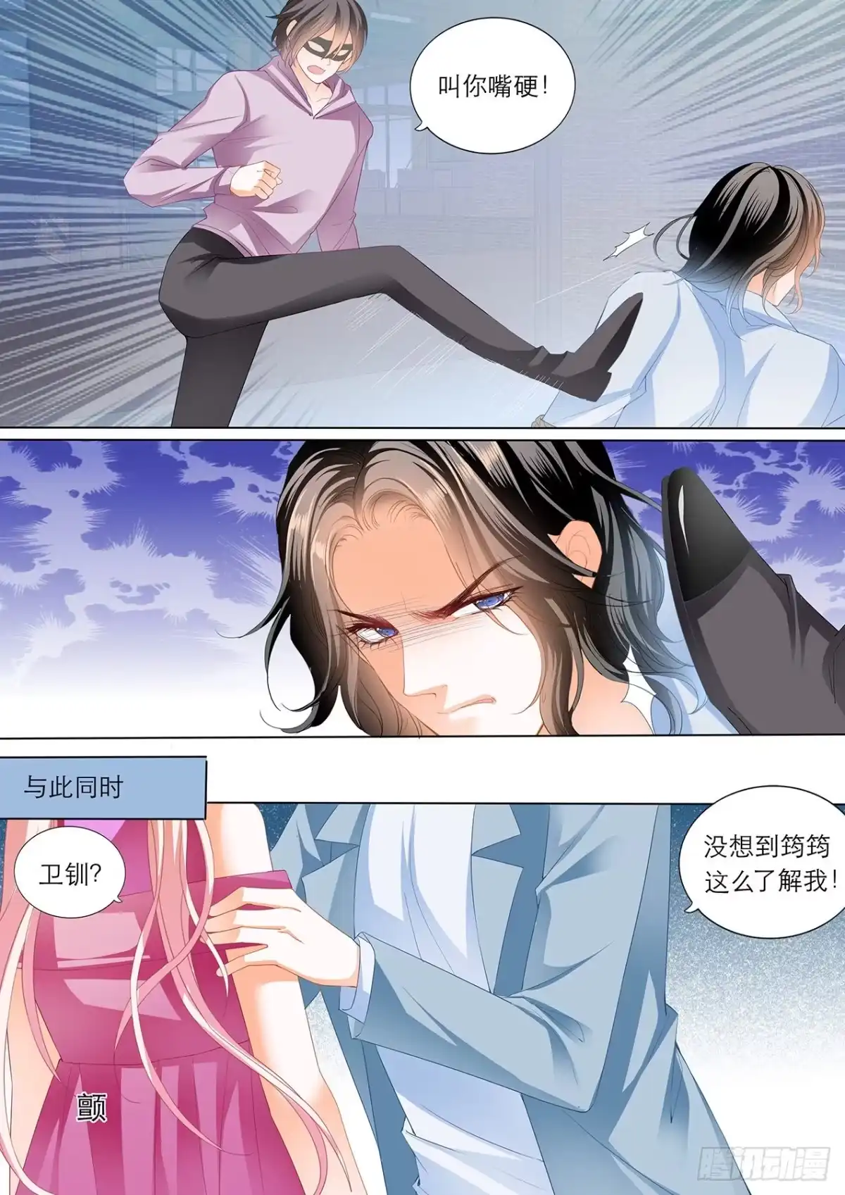 《霸道小叔，请轻撩！》筠筠和小叔遇险！ 第8页
