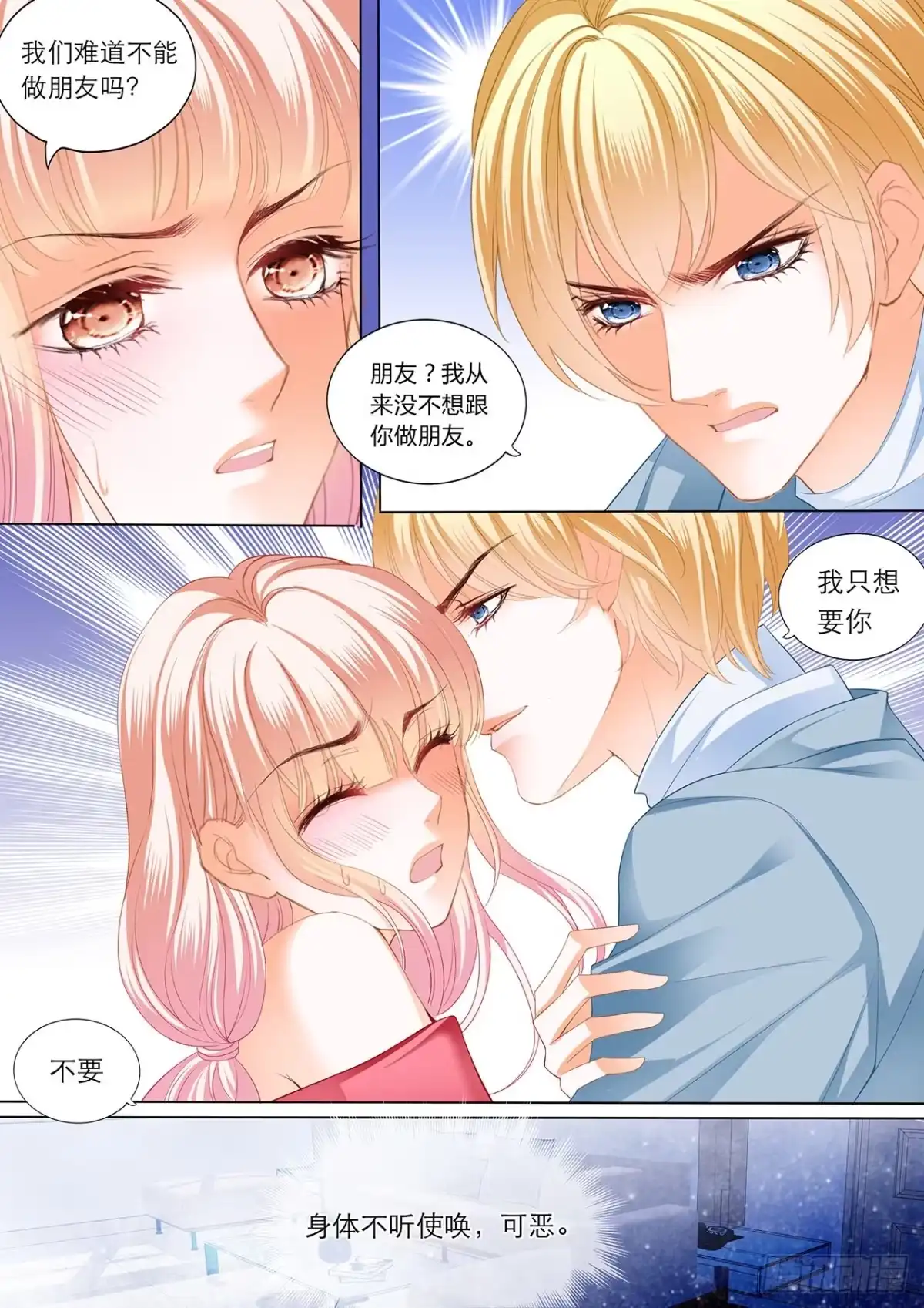 《霸道小叔，请轻撩！》筠筠和小叔遇险！ 第10页