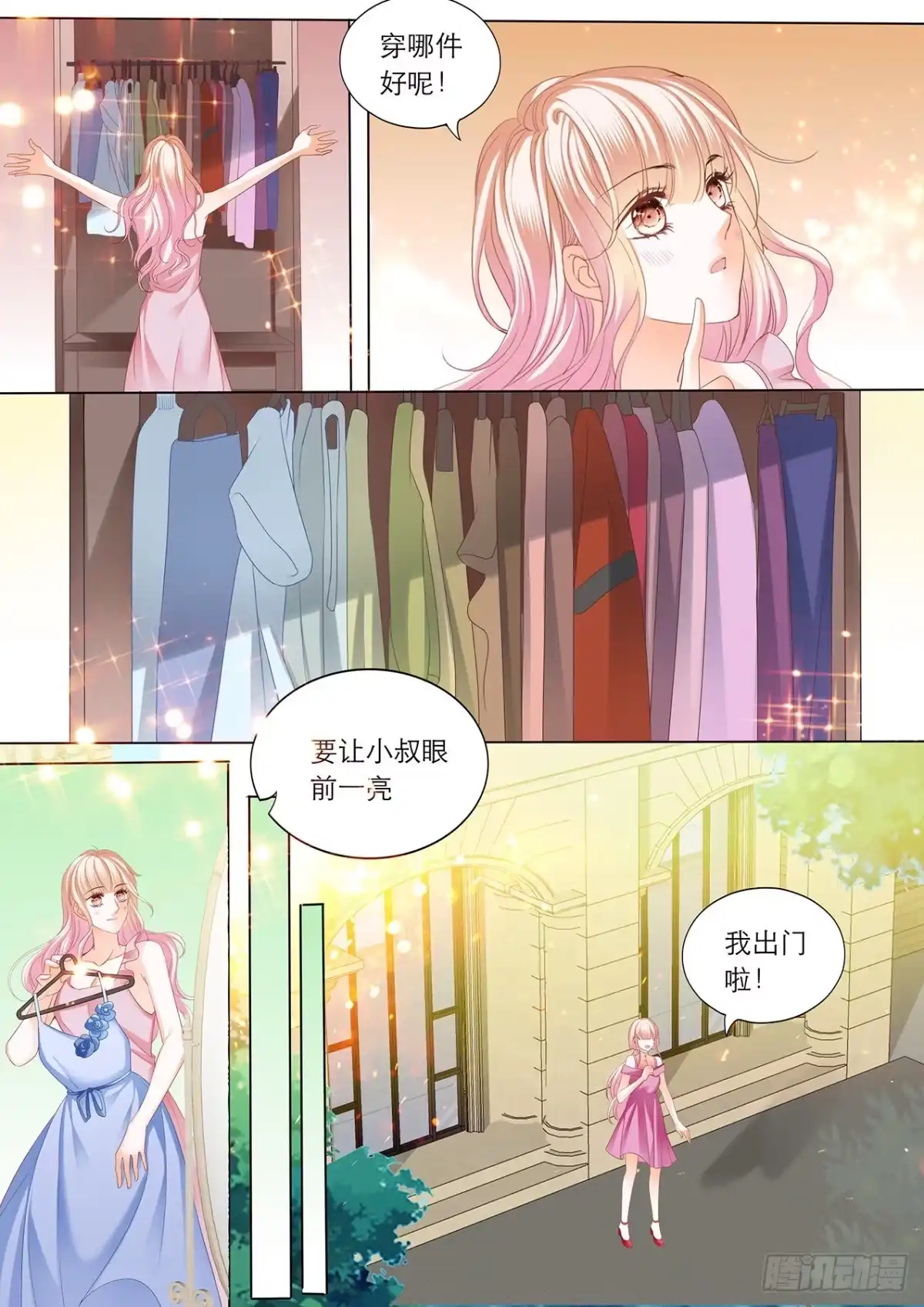 《霸道小叔，请轻撩！》筠筠和小叔遇险！ 第4页