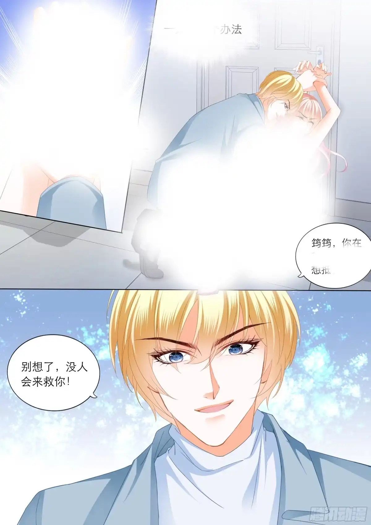 《霸道小叔，请轻撩！》筠筠和小叔遇险！ 第14页