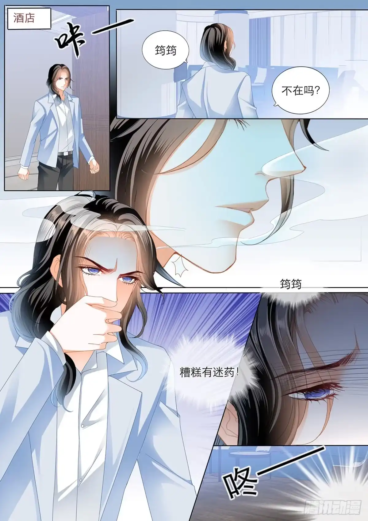 《霸道小叔，请轻撩！》筠筠和小叔遇险！ 第6页