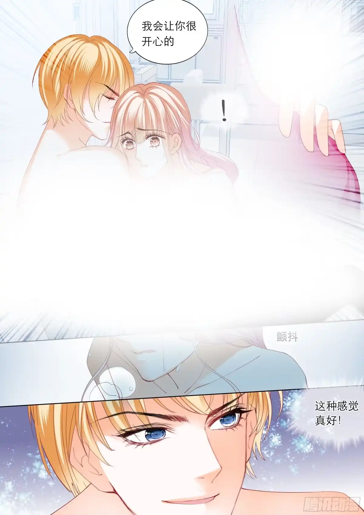 《霸道小叔，请轻撩！》小叔，快来救我 第9页