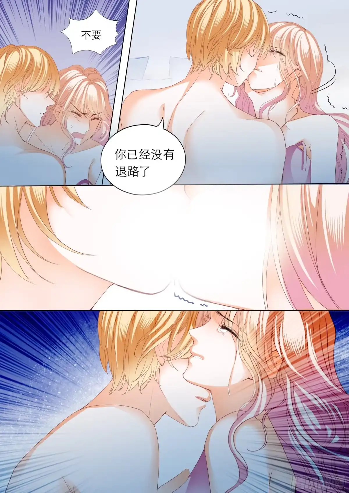 《霸道小叔，请轻撩！》小叔，快来救我 第8页