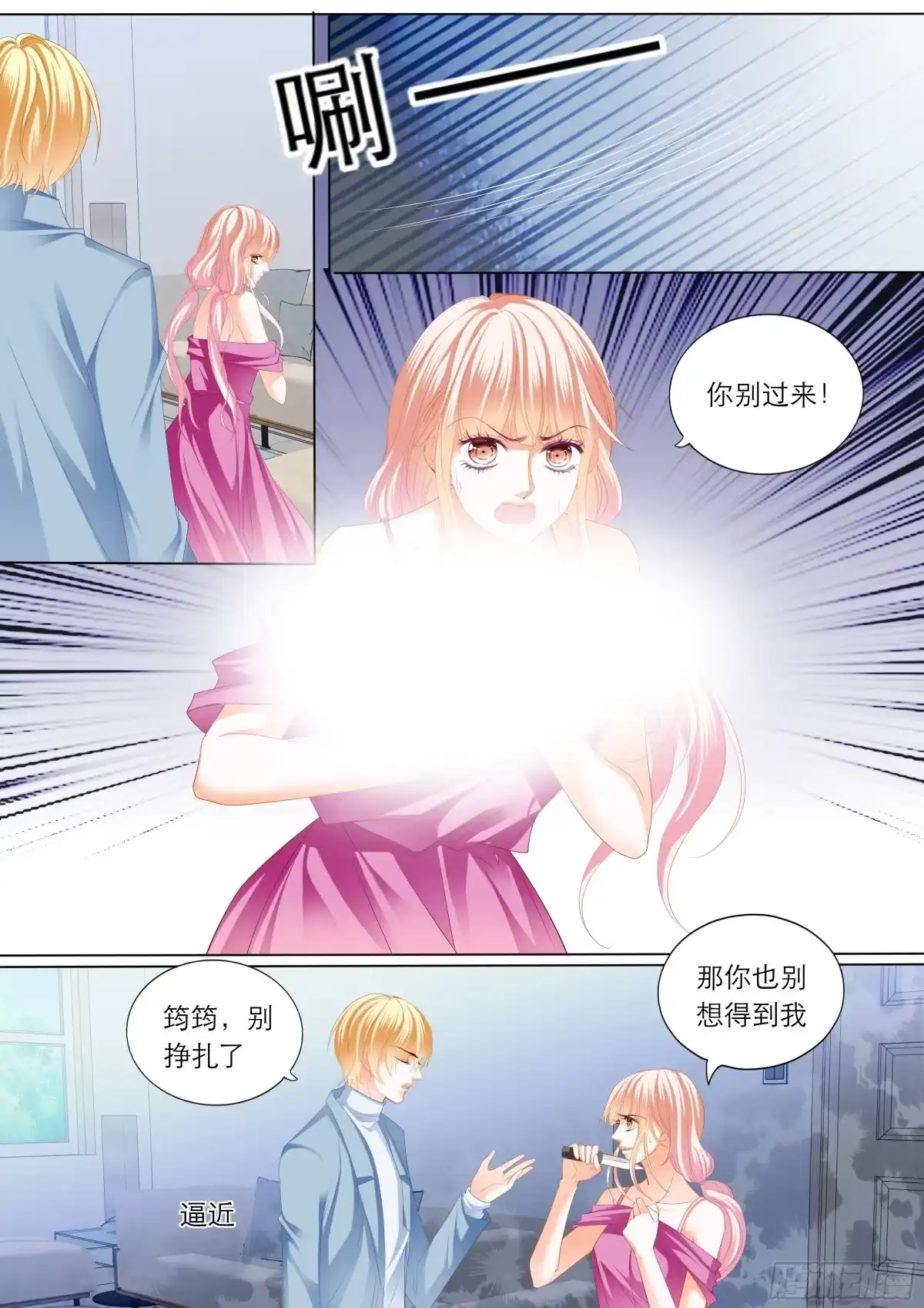 《霸道小叔，请轻撩！》小叔，快来救我 第12页