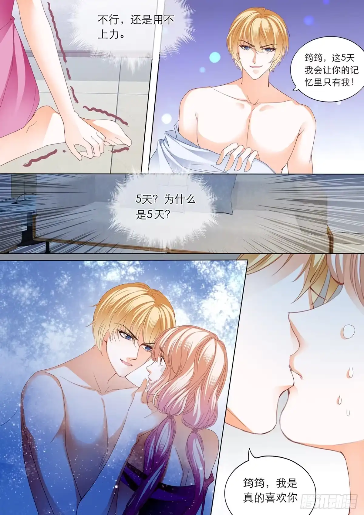 《霸道小叔，请轻撩！》小叔，快来救我 第6页