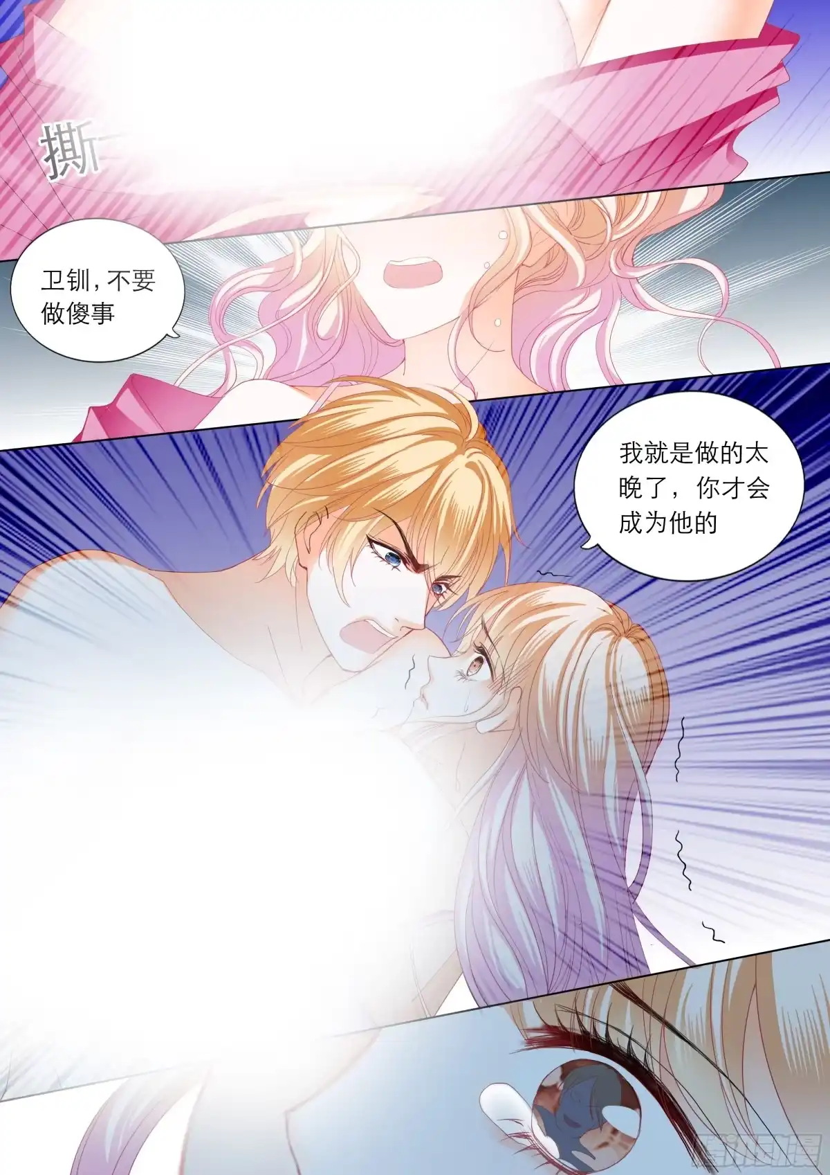 《霸道小叔，请轻撩！》小叔，快来救我 第7页