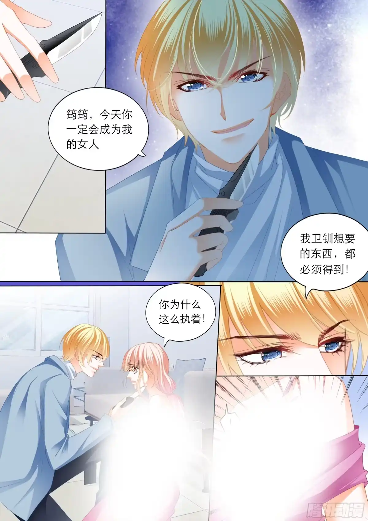 《霸道小叔，请轻撩！》小叔，快来救我 第13页