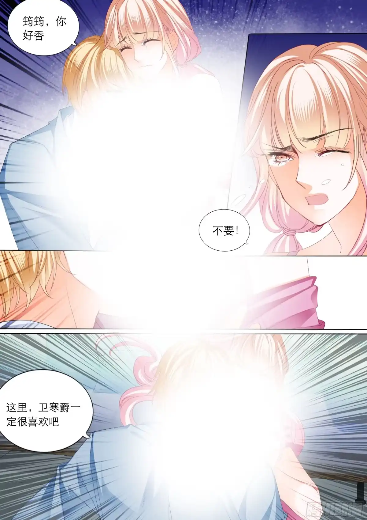 《霸道小叔，请轻撩！》小叔，快来救我 第5页