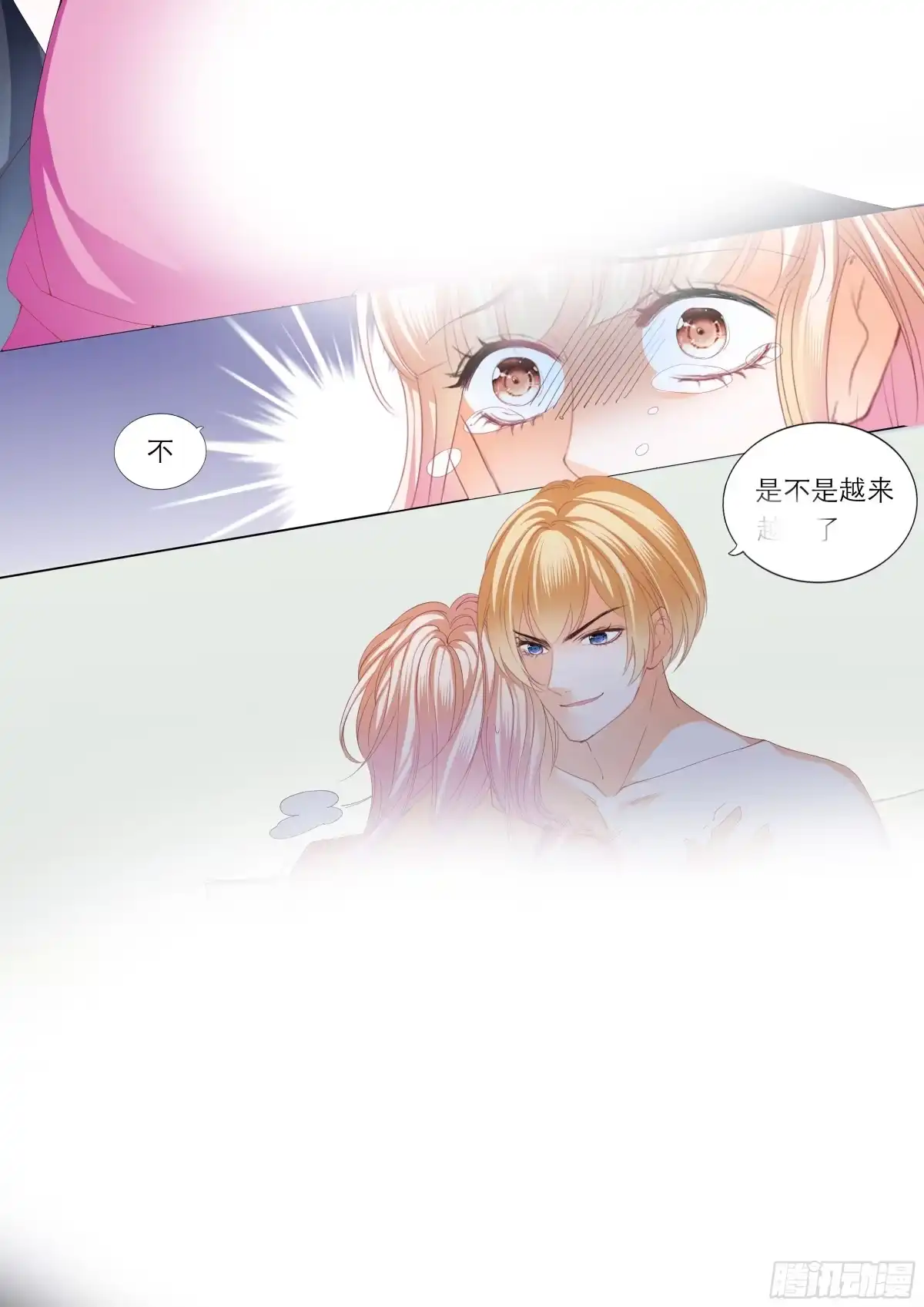 《霸道小叔，请轻撩！》小叔，快来救我 第10页