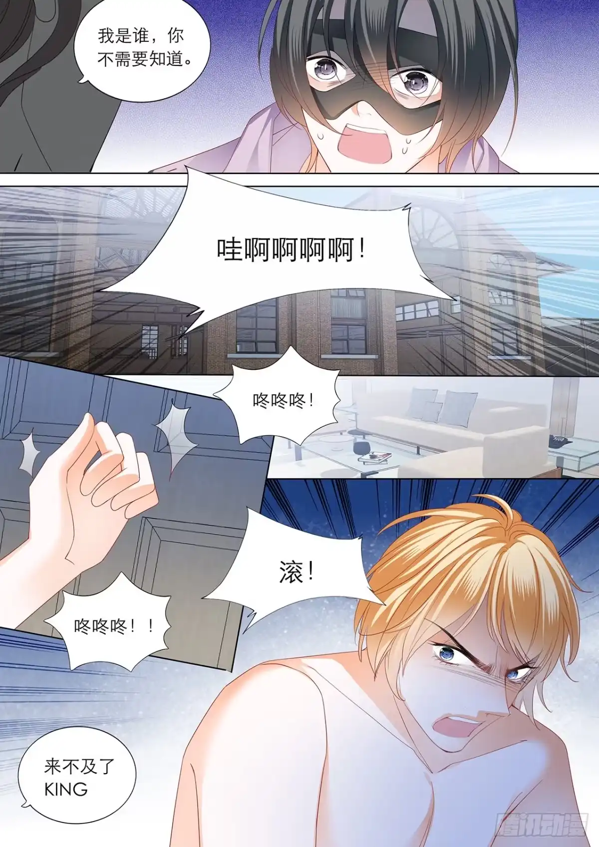 《霸道小叔，请轻撩！》小叔赶来！ 第8页