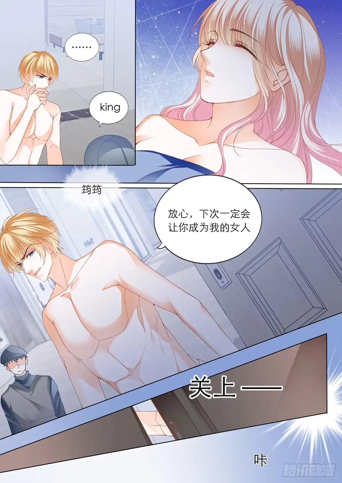 《霸道小叔，请轻撩！》小叔赶来！ 第11页