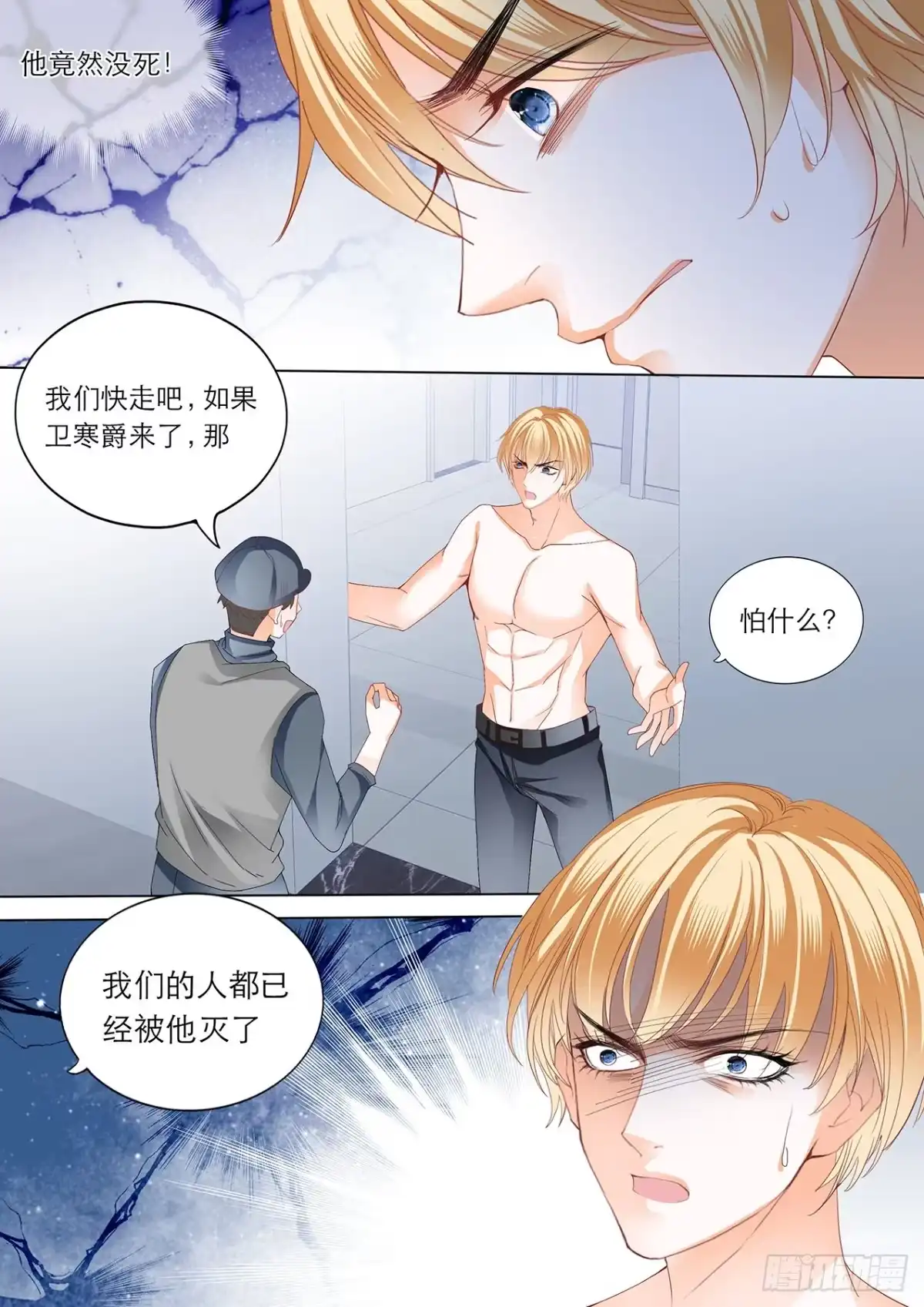 《霸道小叔，请轻撩！》小叔赶来！ 第9页